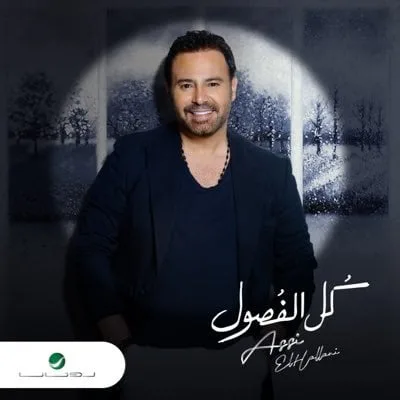 قمر يا عيني عليها