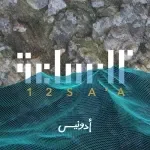 صاروا رجال