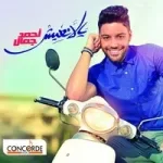 بطلنا اللى يعطلنا