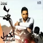 ابعد عنى