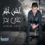 غدارة انتي
