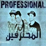 مهرجان احنا البرتيتة