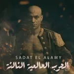 مزيكا القرن الواحد وعشرين