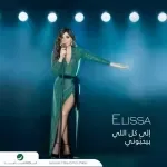 من عينيا دي