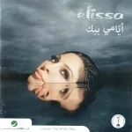 سهر عيني