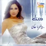 سهرني حبيبي