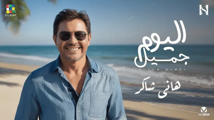 ياويل حالي