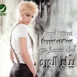 لما تغمض عينيك