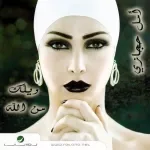 قلبي معذب