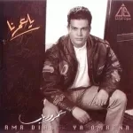 ضحكة عيون حبيبي