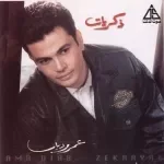 يا عمرنا