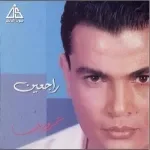 انسى قلبي