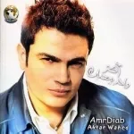 يا حبيبي لا