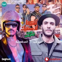 نفوخي متساق - مع الوايلي