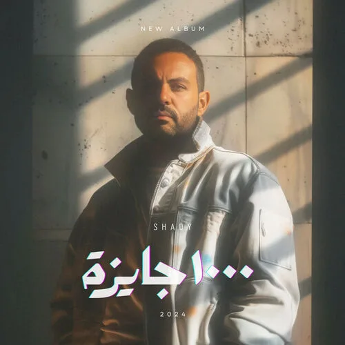 من بين الناس