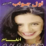 قالوا انسية