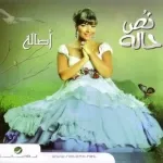 بقى طبيعى عليا