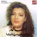 هات قلبى