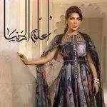 يا حبيبة