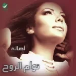 اصالة فية