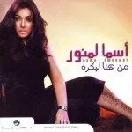 هسأل واسيبك لضميرك