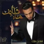 لا تدق بابي