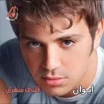 قلبى سهران