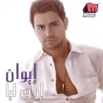 سألت عينيك