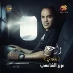 لما الوطن بيثور