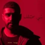 ودي تسمع