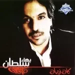 الواد قلبه بيوجعه