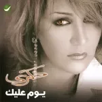 لو يا حبيبى