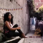 كتر الوجع