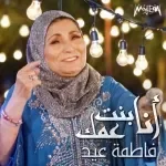 نقاوة عيني