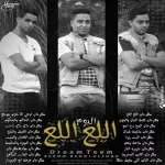 مهرجان باى باى يا حب