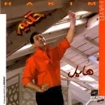 هايل