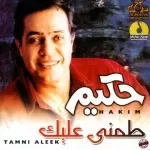 طمنى عليك