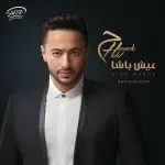 اوقات الواحد بيحس