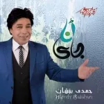 ولعه الدنيا