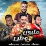 مهرجان عشان رايق