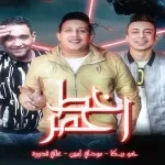 مهرجان خط احمر