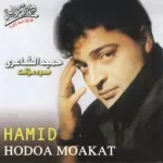 الصبر