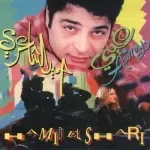لو تقدر تنساني