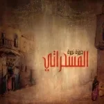 غربة