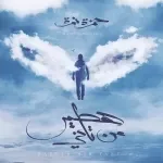الواد العبيط