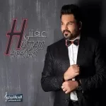 نرجس - يا حبيبي