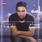خلينى قدام عينيك
