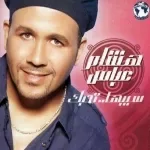 ويله
