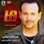 يا حبيبى