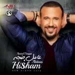 السكة خضرا